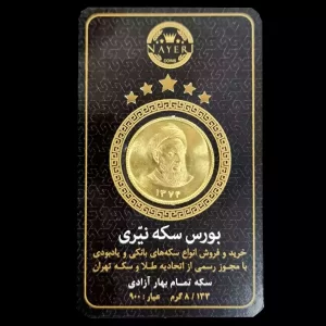 تصویر سکه 74 امامی