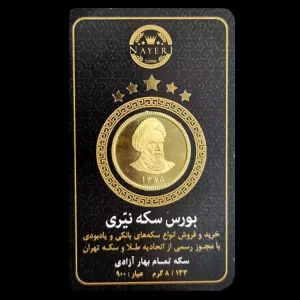 عکس سکه امامی سال 85