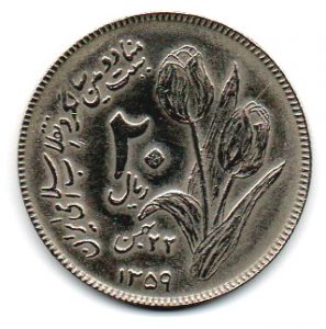 سکه 20 ریالی